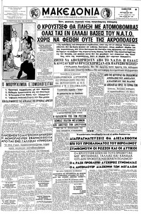 Μακεδονία 12/08/1961 