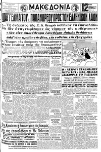 Μακεδονία 05/11/1961 