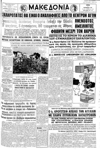 Μακεδονία 07/11/1961 
