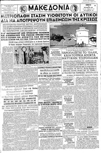 Μακεδονία 17/08/1961 