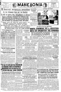 Μακεδονία 10/11/1961 