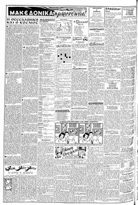 Μακεδονία 10/11/1961