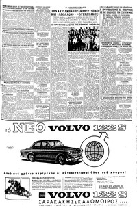 Μακεδονία 10/11/1961