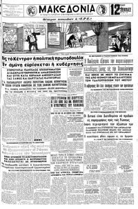 Μακεδονία 19/11/1961 