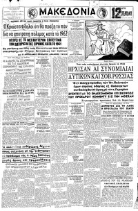 Μακεδονία 03/01/1962 