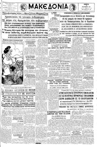 Μακεδονία 23/11/1961 