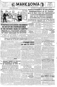 Μακεδονία 24/11/1961 