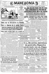 Μακεδονία 25/11/1961 