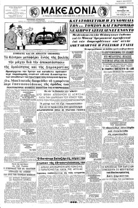 Μακεδονία 04/01/1962 