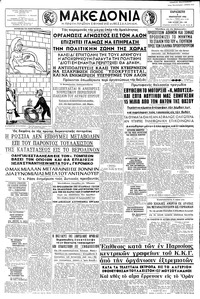 Μακεδονία 05/01/1962 