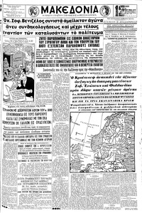 Μακεδονία 26/11/1961 