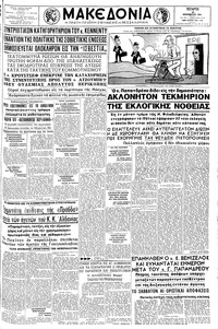 Μακεδονία 29/11/1961 