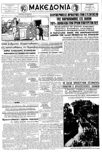 Μακεδονία 12/01/1962 