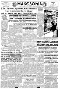 Μακεδονία 13/01/1962 
