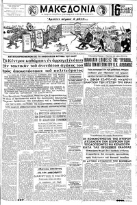 Μακεδονία 03/12/1961 