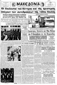 Μακεδονία 05/12/1961 
