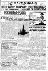 Μακεδονία 06/12/1961 