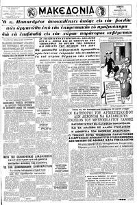 Μακεδονία 18/01/1962 