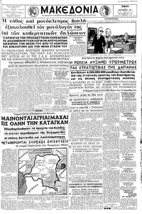 Μακεδονία 07/12/1961 