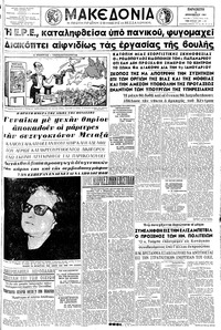 Μακεδονία 08/12/1961 