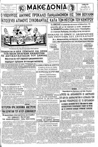 Μακεδονία 20/01/1962 