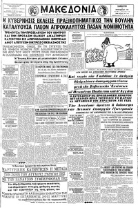 Μακεδονία 09/12/1961 
