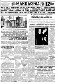 Μακεδονία 21/01/1962 