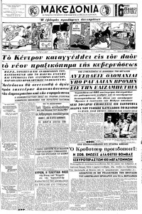 Μακεδονία 10/12/1961 