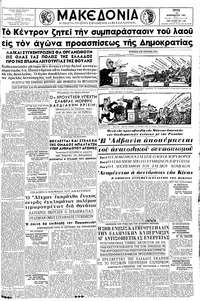 Μακεδονία 12/12/1961 