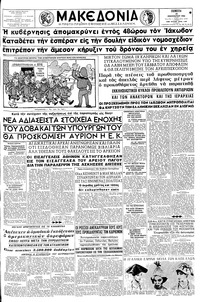 Μακεδονία 25/01/1962 