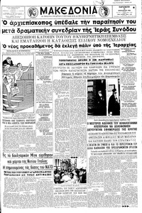 Μακεδονία 26/01/1962 