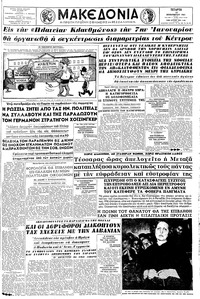 Μακεδονία 13/12/1961 