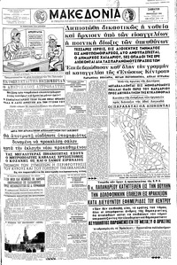 Μακεδονία 27/01/1962 