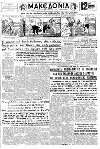 Μακεδονία 28/01/1962 