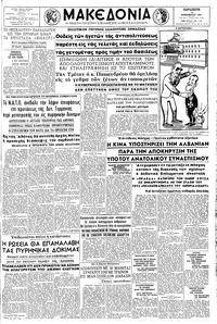 Μακεδονία 15/12/1961 