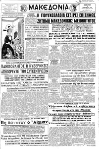 Μακεδονία 16/12/1961 