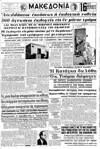Μακεδονία 17/12/1961 
