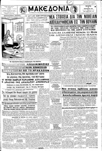 Μακεδονία 31/01/1962 