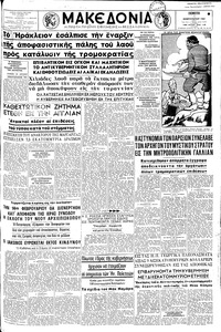 Μακεδονία 01/02/1962 