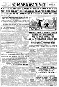 Μακεδονία 19/12/1961 