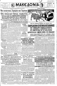 Μακεδονία 02/02/1962 