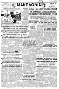 Μακεδονία 03/02/1962 