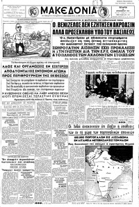 Μακεδονία 20/12/1961 