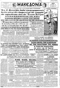 Μακεδονία 21/12/1961 