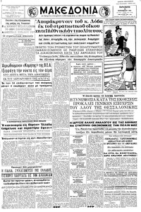 Μακεδονία 22/12/1961 