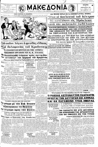 Μακεδονία 07/02/1962 