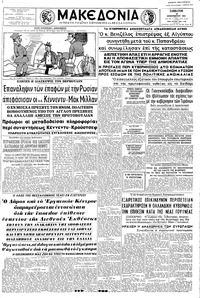 Μακεδονία 23/12/1961 