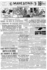 Μακεδονία 24/12/1961 