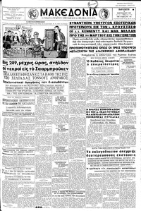 Μακεδονία 09/02/1962 
