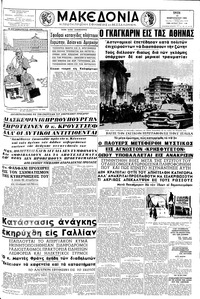 Μακεδονία 13/02/1962 